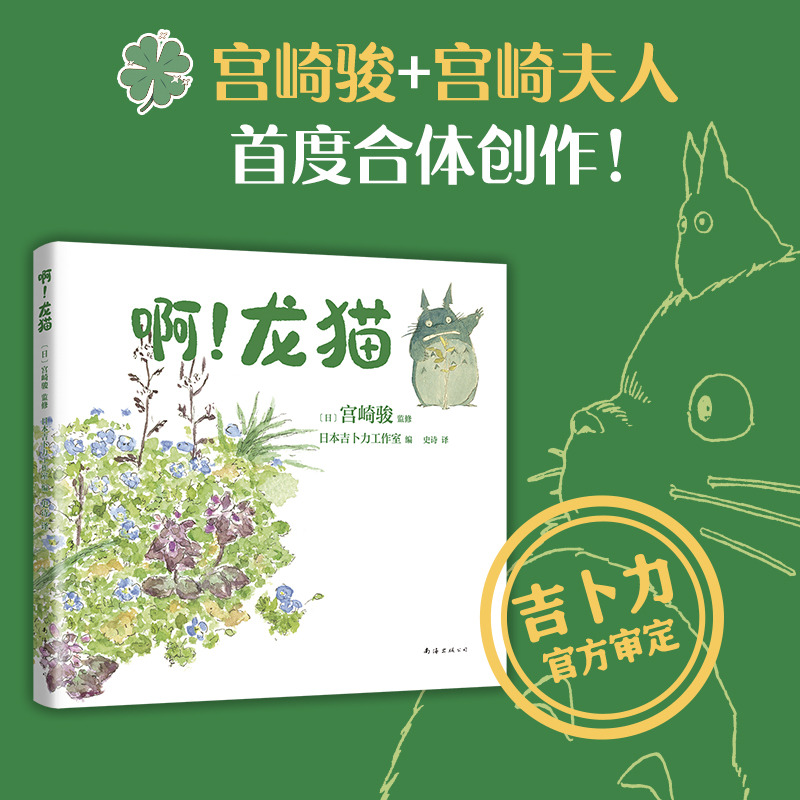 新经典图书宫崎骏作品