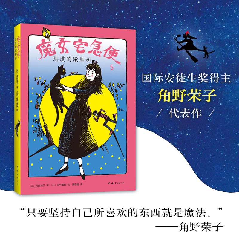 国际安徒生奖得主角野荣子代表作  宫崎骏动画名作《魔女宅急便》原著