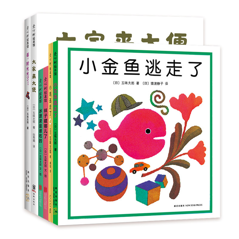 “小金鱼逃走了” 五味太郎经典绘本 日本国际绘本大师五味太郎 经典创意绘本全收入 绘本游戏 让1-2岁宝宝边玩边学