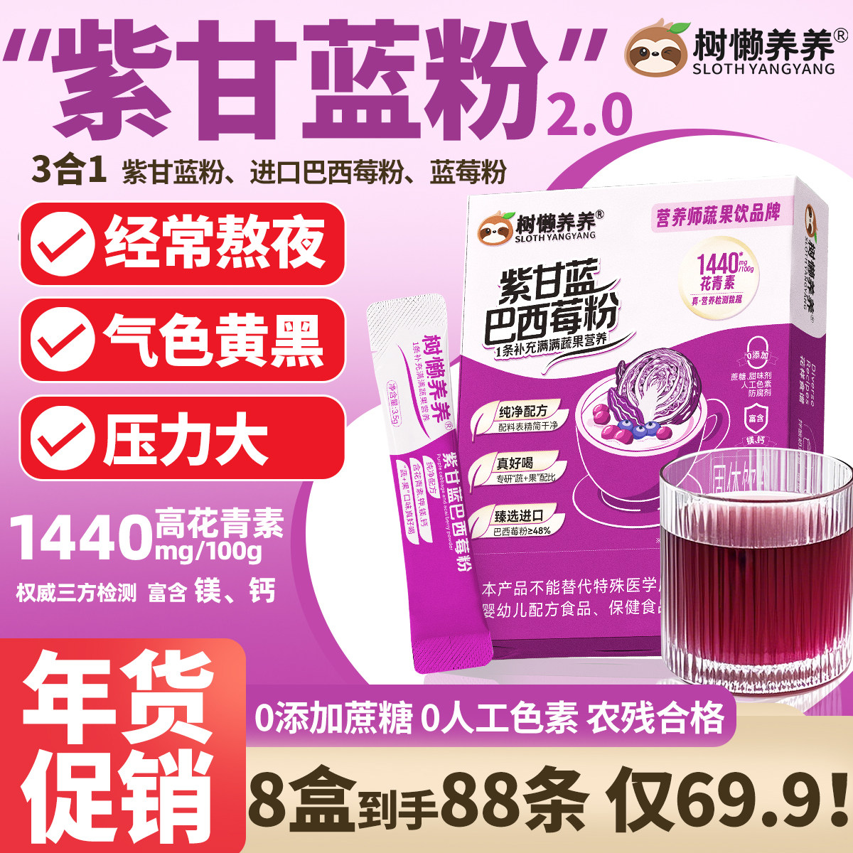 紫甘蓝巴西莓粉 复合果蔬粉天然花青素蓝莓汁0蔗糖独立条袋装冲饮