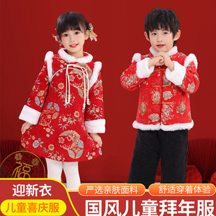 元旦儿童喜庆拜年服中国风唐装男女宝宝冬季加厚过年拜年旗袍汉服