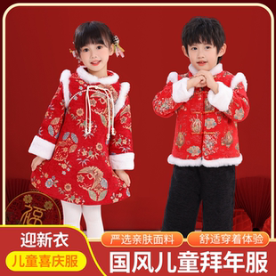 元旦儿童喜庆拜年服中国风唐装男女宝宝冬季加厚过年拜年旗袍汉服
