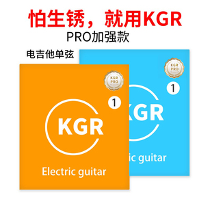 KGR Pro加强不生锈电吉他单弦1弦2弦3弦单弦手感丝滑不易断散琴弦