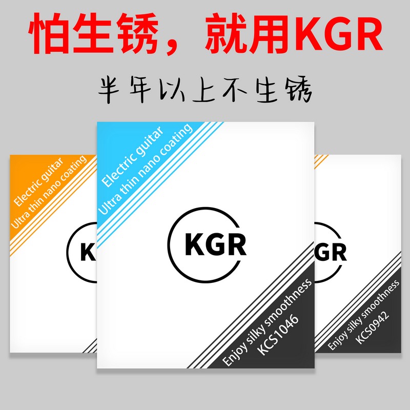 电吉他弦KGR防锈丝滑专业音质