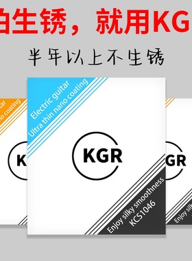 KGR电吉他琴弦覆膜专业电吉他弦线全套镀膜防锈套弦持久不生锈