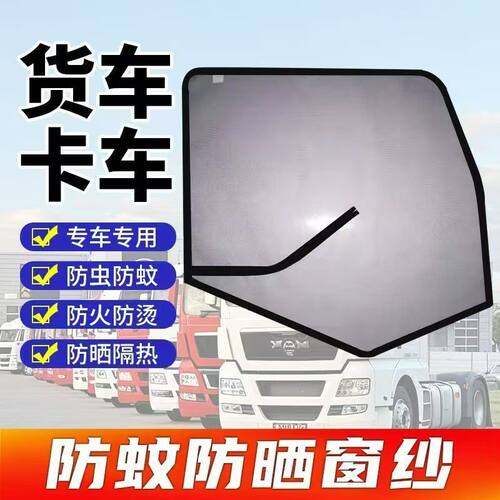 解放货车窗防蚊虫网强磁可折叠