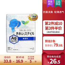 花王卫生巾护垫女去异味纯棉银离子抑菌62片除臭正品轻薄日本进口