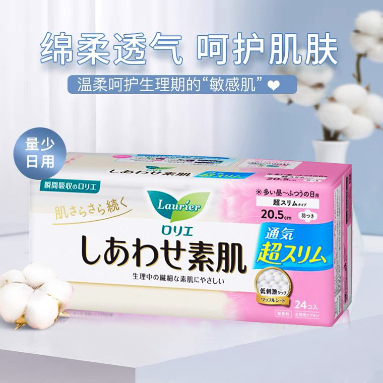 日本进口花王乐而雅素肌f安心绵柔款卫生巾敏感肌适用20.5cm*24片