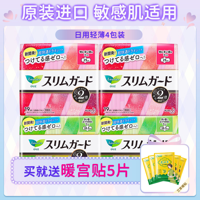 日本原装进口KAO花王卫生巾组合套装 乐而雅轻薄触感日用94片