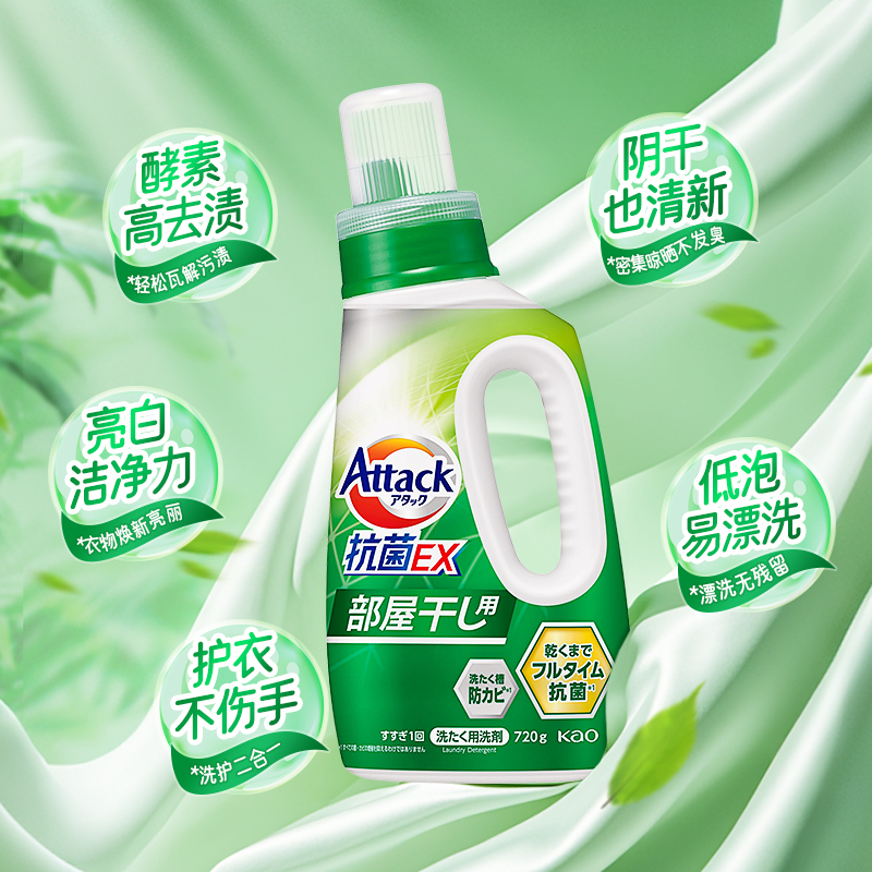 日本花王洗衣液酵素阴干抗菌去污