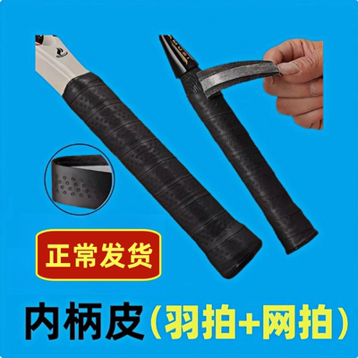 羽毛球拍网球拍内柄皮手柄皮壁球内胶打底胶握把胶减震加厚底胶