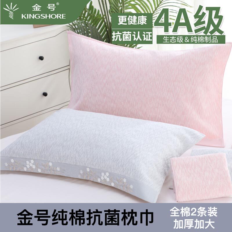 金号纯棉枕巾4A抗菌加厚