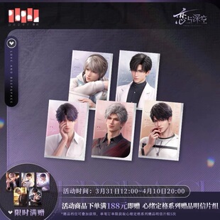 恋与深空光影拾常相卡祁煜沈星回黎深秦彻夏以昼周边正版 官谷