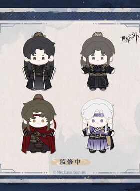 【官谷】世界之外崩坍之界棉花玩偶娃娃顾时夜易遇夏萧因柏源周边