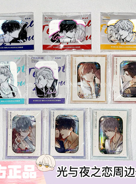 【包邮正版】光与夜之恋情热24小时系列吧唧徽章周边萧逸齐司礼