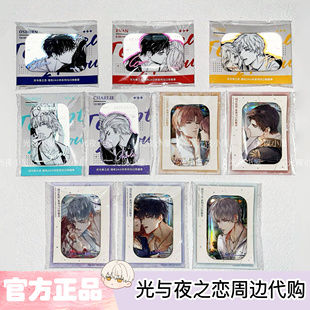 【正版】光与夜之恋情热24小时系列吧唧徽章周边萧逸齐司礼