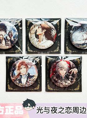 【官谷正版】光与夜之恋欲海狂澜系列吧唧徽章周边萧逸齐司礼陆沉