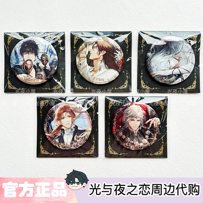 【官谷正版】光与夜之恋欲海狂澜系列吧唧徽章周边萧逸齐司礼陆沉