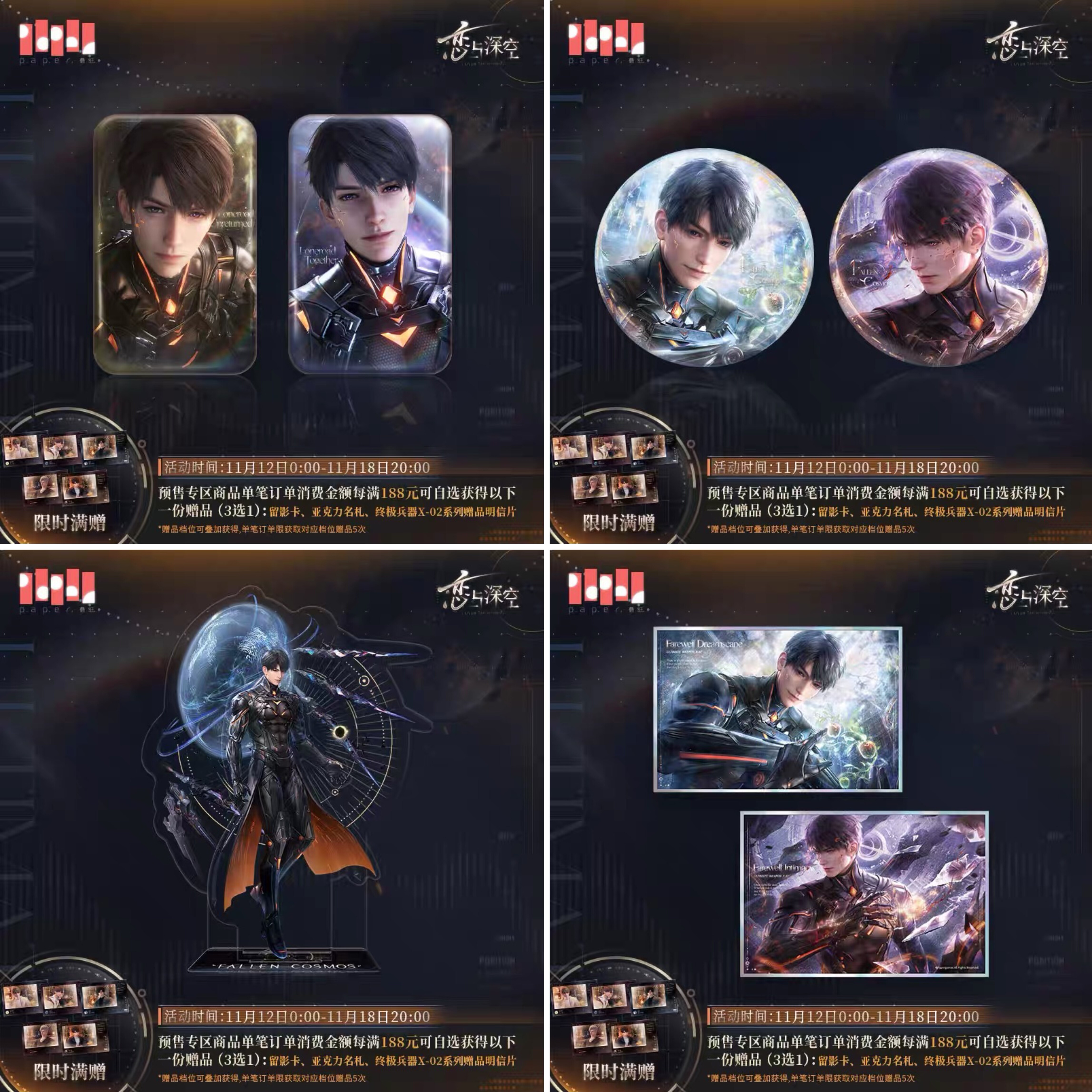 官谷恋与深空夏以昼终极兵器吧唧徽章色纸立牌发圈奔涌至昨夜尽头