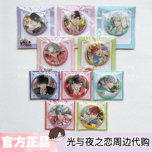 【现货正版】光与夜之恋三丽鸥联名链条烫金吧唧徽章娃娃happyzoo