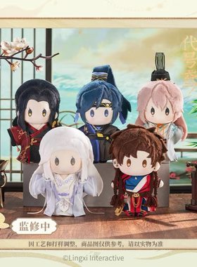 【官谷】代号鸢心纸闲居绵绵君毛绒公仔娃娃傅融袁基孙策刘辩左慈