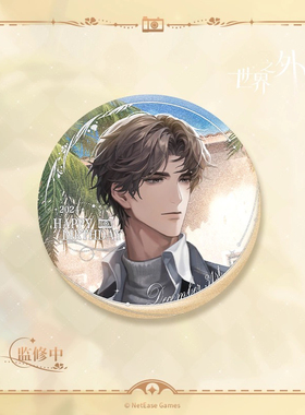 【正版】世界之外易遇生日吧唧2024天晴系列周边徽章合影卡