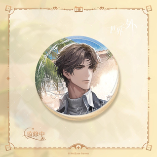 【正版】世界之外易遇生日吧唧2024天晴系列周边徽章合影卡