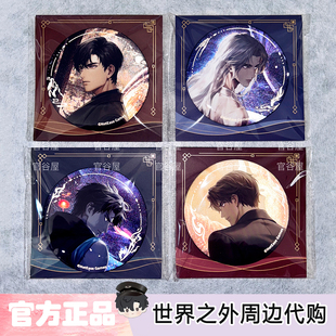 渡见春吧唧反光徽章 世界之外 顾时夜易遇夏萧因周边 正版