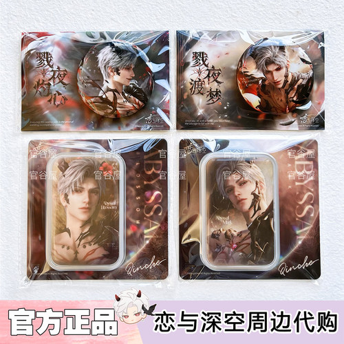 【正版】恋与深空秦彻·深渊主宰系列方形吧唧徽章游戏周边