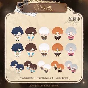 官谷正版 光与夜之恋第六日之前周边银海一梦毛绒剧场指偶套组