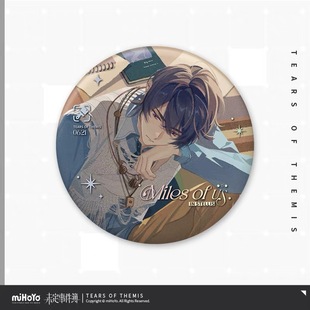 【官谷正版】未定事件簿陆景和2025生日吧唧徽章岁岁此景礼盒周边