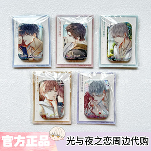【现货正版】光与夜之恋闺月私语系列徽章吧唧周边萧逸齐司礼陆沉