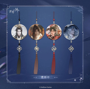 世界之外仙途缥缈系列流苏吧唧徽章镭射票顾时夜易遇 官谷正版