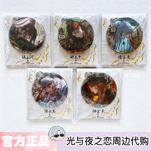 【正版】光与夜之恋大曜风云系列吧唧徽章萧逸齐司礼陆沉周边