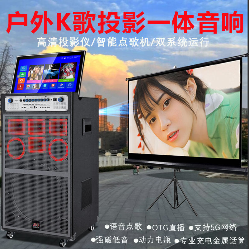 K歌投影仪音响一体机户外大功率带显示屏专业音箱家用移动KTV直播