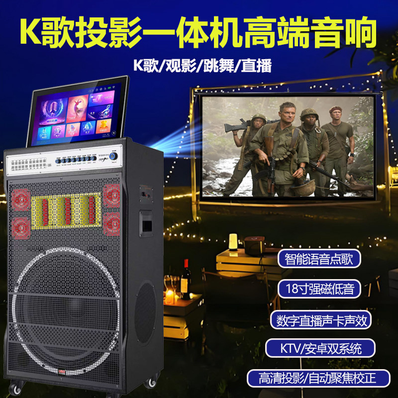 户外K歌投影一体机大功率广场舞移动KTV音响家用露营18寸低音音箱