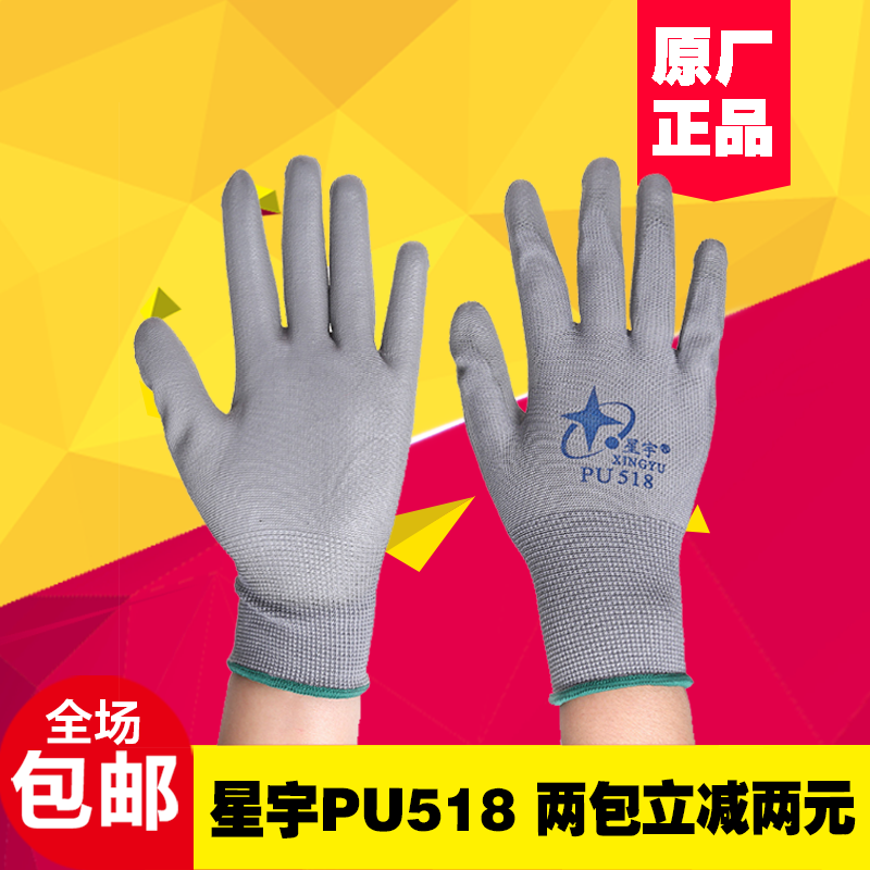 防护手套防静电轻巧薄款涂层透气耐磨乳胶手套包邮PU518星宇