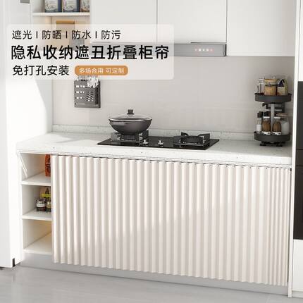 厨房橱柜子遮挡帘折叠隐形轻奢无门拉帘防水防油免打孔杂物遮丑帘