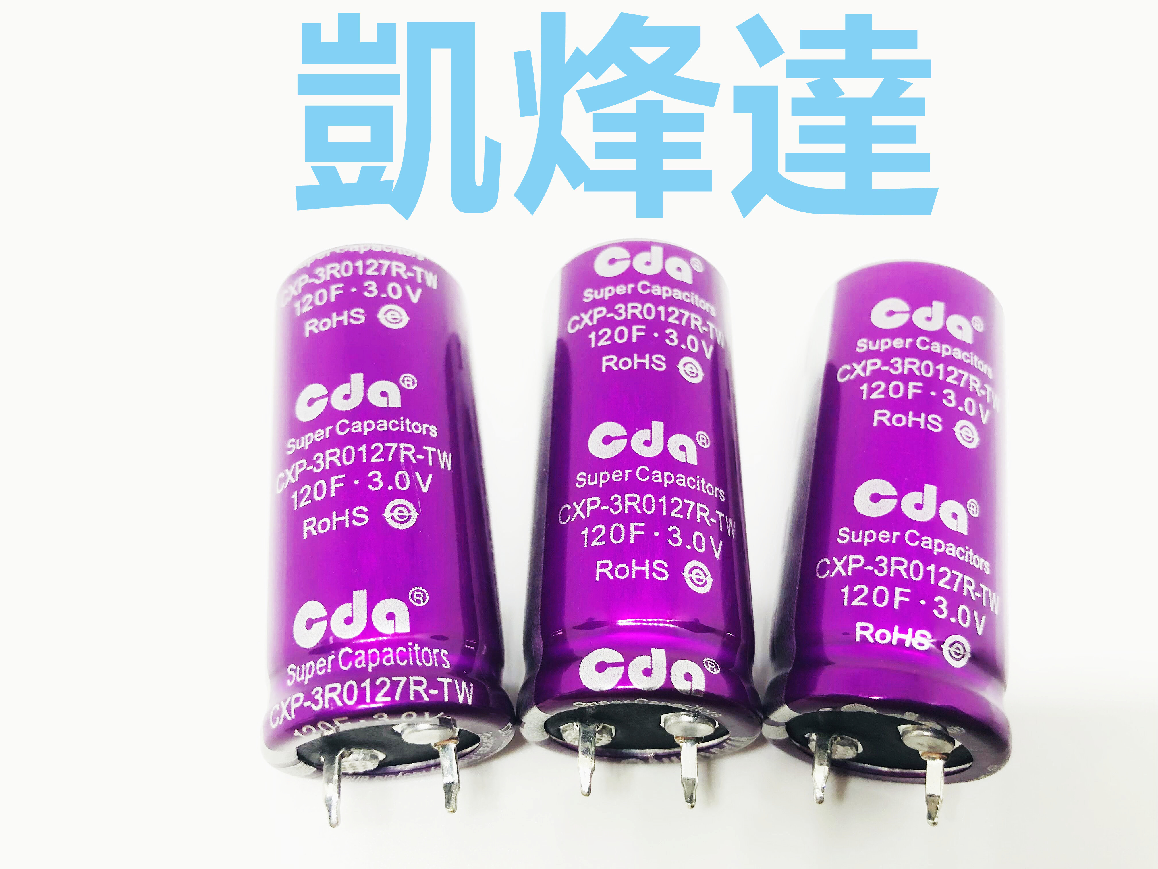 CDA 高性能 22*50MM法拉电容超级电容3V120F CXP-3R0127R-TW/S1脚