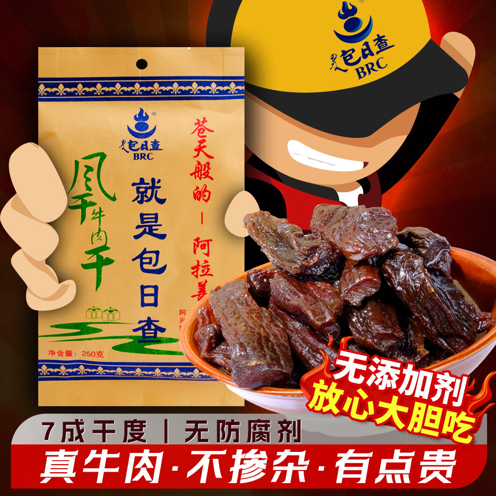 无添加孕妇手撕牛肉干内蒙古风干正宗包日查风干牛肉干牛皮纸袋装