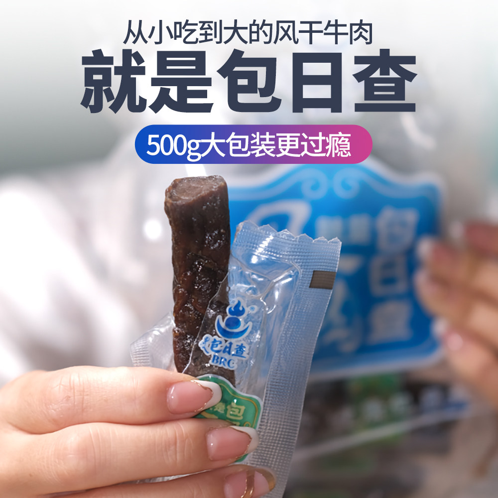 内蒙古正宗包日查风干牛肉干透明简包独立小包装手撕牛肉干老味道