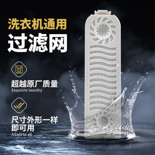 适用樱花南极人洗衣机过滤网盒XQB75/85/90-1XBOD/80-B1NJR袋配件