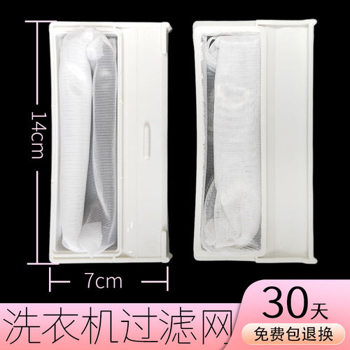 适配日立洗衣机过滤网袋天鹅XQB45-6810/45-6800通用槽配件大全