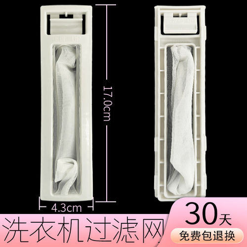 适用海尔小神功洗衣机过滤网袋全自动xqb50-10bp40c108槽配件大全