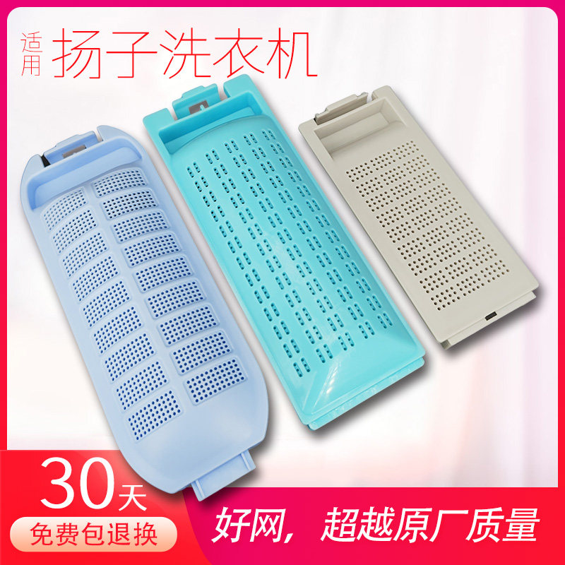 适用扬子洗衣机过滤网图片
