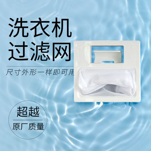 适用于东芝洗衣机过滤网袋盒垃圾AW-8970SH配件XQB55-EFA槽70-EFD