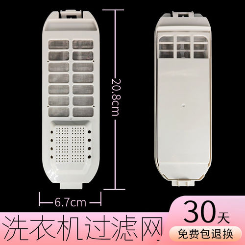 适用zanussi伊莱克斯洗衣机过滤网盒zwt7012dw配件全自动通用
