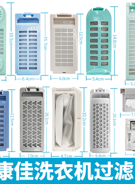 适用康佳洗衣机过滤网袋盒内xqb80-712全自动40-20DOB配件配大全