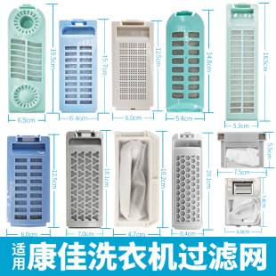 适用康佳洗衣机过滤网袋盒内xqb80 20DOB配件配大全 712全自动40
