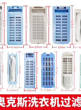 适用于奥克斯洗衣机过滤网袋网盒网兜线屑过滤器XQB90-1558L通用